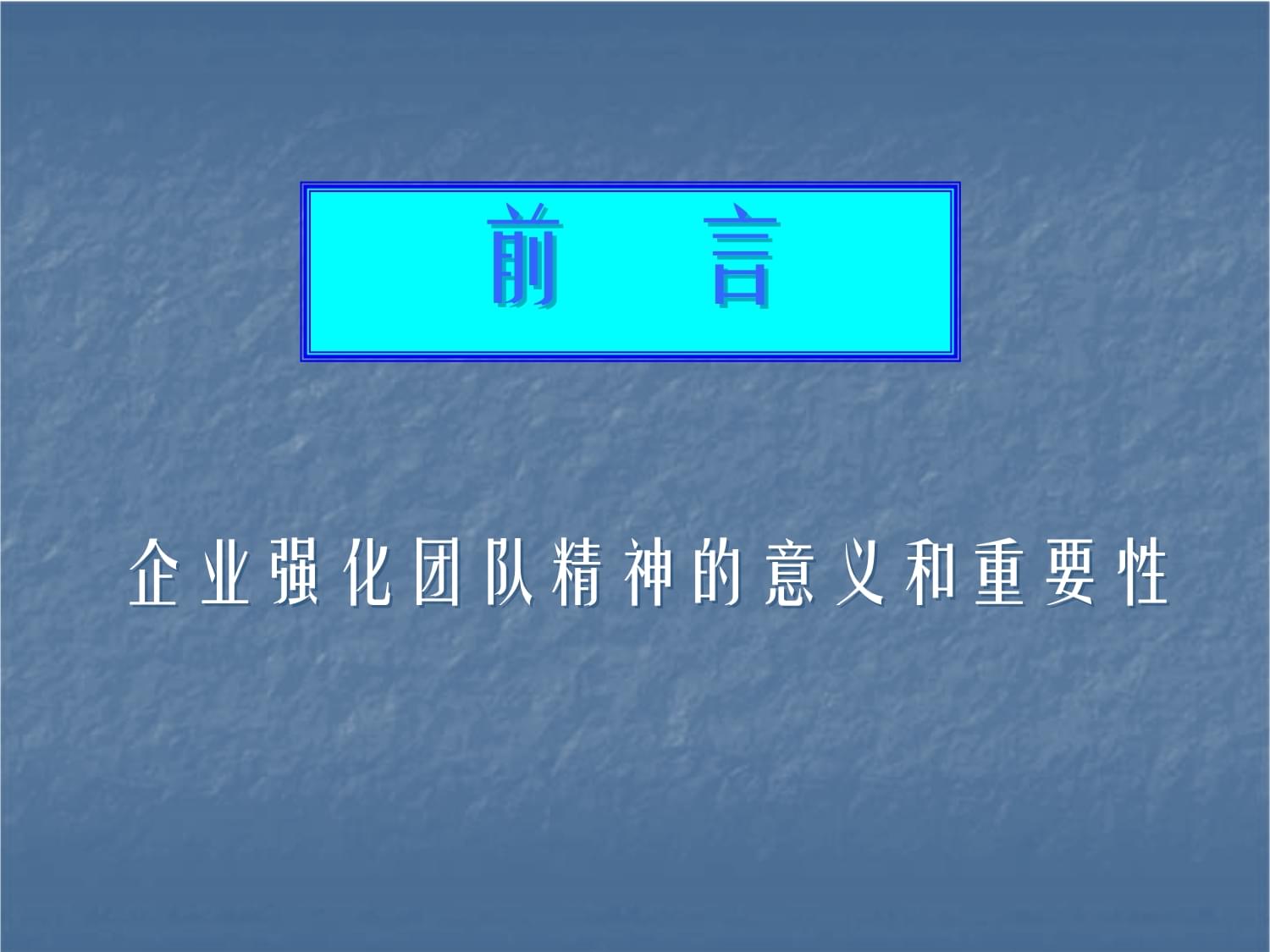 團隊建設(shè)管理培訓(xùn)講座