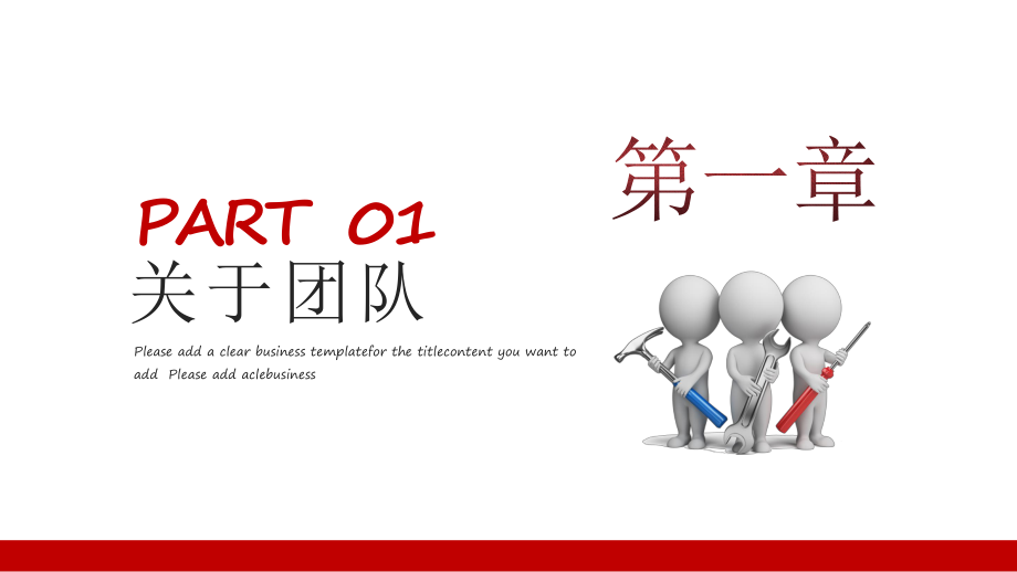 企業(yè)團(tuán)隊建設(shè)與管理培訓(xùn)PPT