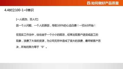 佛山工廠管理培訓課程:質(zhì)量意識培訓