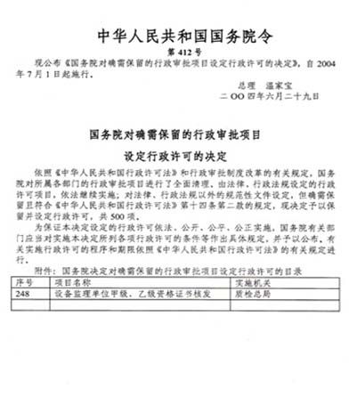 解讀《國務(wù)院對確需保留的行政審批項(xiàng)目設(shè)定行政許可的決定》及其對信息技術(shù)咨詢服務(wù)行業(yè)的影響
