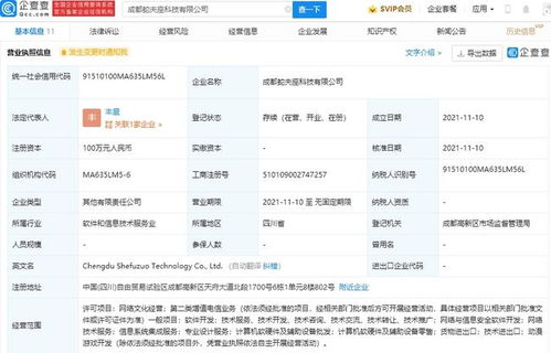 騰訊布局動漫游戲新賽道，成立新公司深化網(wǎng)絡(luò)與信息安全軟件開發(fā)