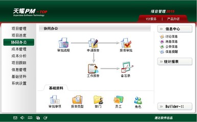 速達項目管理軟件 技術細節與高清視覺解析